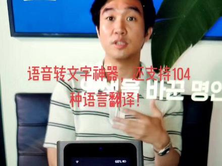 #语音转文字录音笔 #数码科技 #语音转文字 #韩语学习 #视频字幕提取 语音转文字,韩语视频演示!