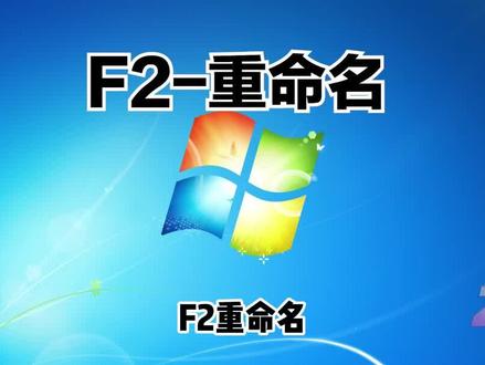 键盘上的F1-F12都有什么作用? #快捷键# #键盘按键 #电脑知识 #办公技巧