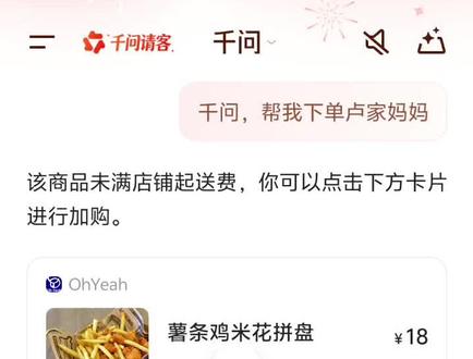 玩不起的千问,根本点不了#千问#千问点外卖