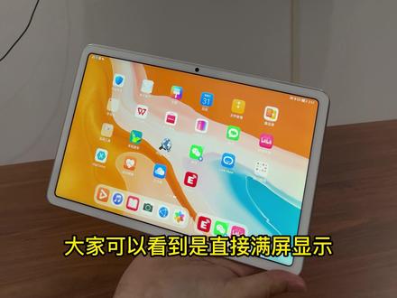 如何将鸿蒙系统华为平板的画面无线投屏到电视上显示,大家关注的几个疑问,在视频中都有给大家介绍:
1,华为平板的详细投屏步骤;
2,平板横屏状态下,电视能否全屏满屏显示?
3,平板的声音能否投屏到电视上;
4,平板投屏电视,播放视频的流畅度效果怎么样?会有延迟或者卡顿的情况吗?
5,平板无线投屏的过程中,平板还能上网吗?
6,电视需要添加什么设备才能支持平板的无线投屏呢?#平板投屏电视 #华为平板投屏 #平板无线投屏 #matepad投屏 #华为平板投屏电视 #平板投屏电视全屏显示 #平板投屏全屏显示 #华为平板 #matepad #鸿蒙系统 #抖加小助手