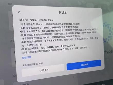 小米汽车 SU7YU7 1.16 更新 新增极速升温极速降温,动态能耗 beta,高温保护支持仅通风,SOS 脱困提示逃生提示,更多音量调节,电子稳定系统更名脱困起步等等新功能#创作者中心 #创作灵感 #青年创作者成长计划 #小米汽车