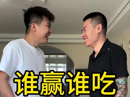 谁赢谁吃(拼词版)#吃货日常 @抖音小助手