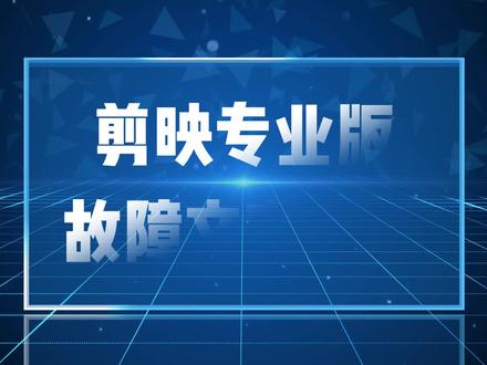 故障文字效果 #剪映 #剪映教程 #剪映教学 #剪映专业版 #干货分享