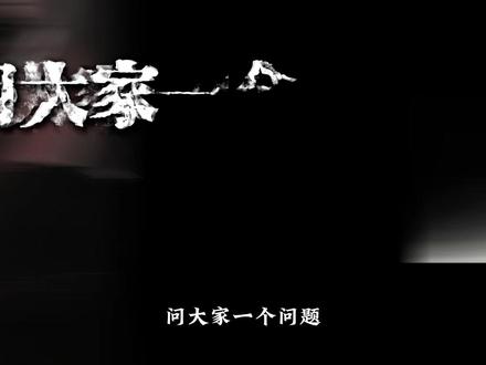 问大家一个问题,为什么说驭鬼者必然灭亡 #国漫解说 #神秘复苏
