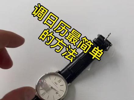 手表怎么调日历才不会出错?手表日历中午跳日历?来这里教你简单一招学会#手表调日历