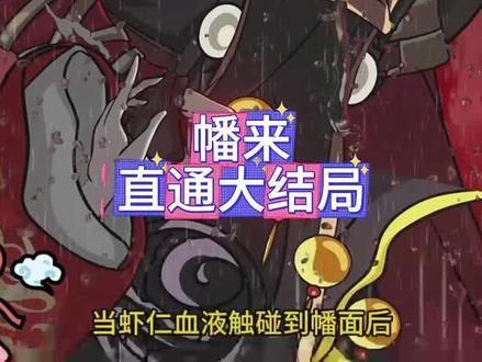 开局被污蔑残害同门
幡来 幡来后续 幡来全集 幡来虾仁
幡来大结局 幡来完整版 幡来一口气看完#上热搜 #漫画解说#漫画 #抖音推广 #热点