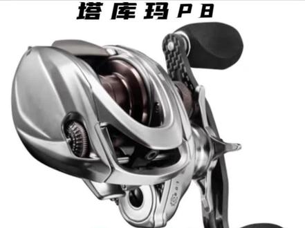 几个哥们要看的塔库玛P8,20克铁板远投测试来了,14克过几天更新.