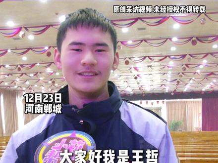 12月23日河南郸城,“数学满分150分,平时能考140多分,经常满分”男孩就读于郸城县光明高中,外号“数学小王子”做题特点:速度快、准确率高、方法独到,期中考试提前40分钟交卷,还能拿满分!“梦想考入北大数学系,和韦神切磋数学本领!”#不一样的中国节气 #中国节气小寒篇 #二十四节气让生活更美好