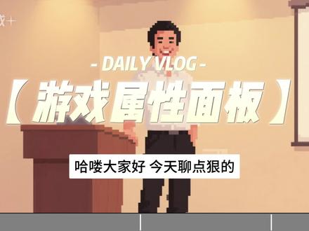 地球online全面板泄露!看完你就知道该怎么开挂了 今天把地球online的完整面板摊开给你看。血条、蓝条、社交栏、任务栏,全部拆解清楚。看完你就会发现,这款游戏的通关密码其实特别简单。#地球online #认知升级 #思维提升 #AI时代 #成长干货