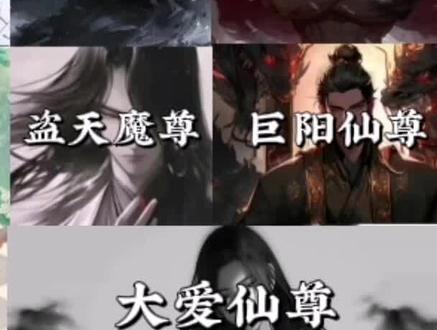 蛊界十一大仙尊的诗#大爱仙尊#古月方源