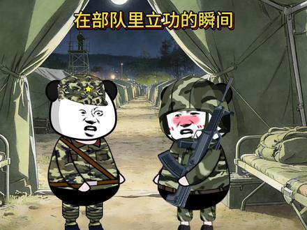 在部队里立功的瞬间 原声@顺子顺子🇨🇳