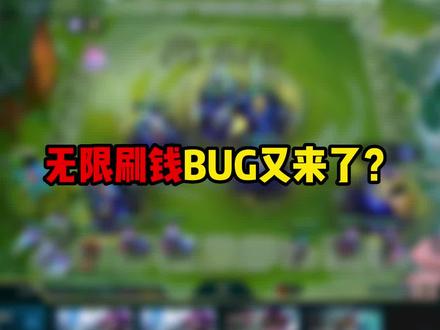 其实是好事成双的机制,并不是什么BUG哟#金铲铲之战攻略