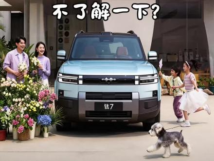 全体起立!城市领航兜底,方程豹钛7,不了解一下?#比亚迪为城市领航兜底