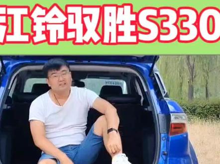 三万收辆江铃驭胜S330,除了有点冷门,开着还真不错!#江铃驭胜330 #选车指南 #冷门二手车