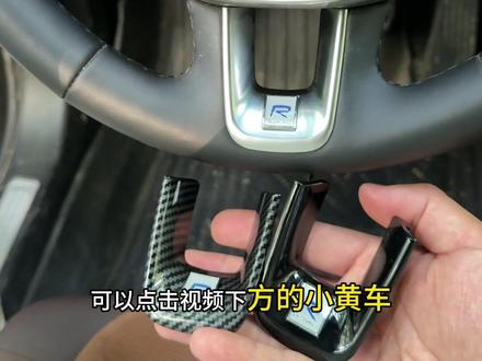 沃尔沃方向盘太单调,可以安装这款专用方向盘R标,专车专用提升颜值和运动感,无损安装,也不影响按喇叭!#汽车装饰 #沃尔沃 #沃尔沃s90 #方向盘R标 #沃尔沃xc60