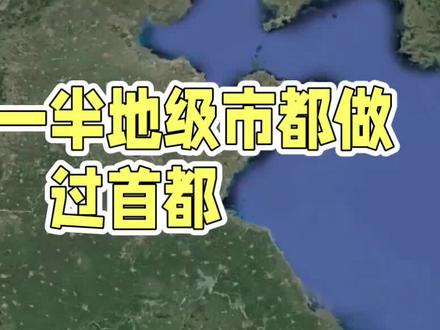 古都传奇 17城曾辉煌为都 你知道都是哪里吗?#河南历史