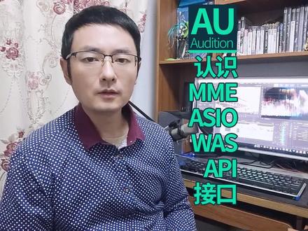 认识MME,ASIO,WASAPI接口