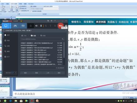 中职数学拓展模块一(上册)1.1充分条件和必要条件 #中职数学 #拓展模块 #充分条件与必要条件 #职高数学