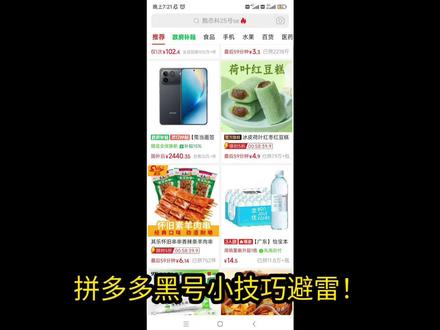 拼多多黑号小技巧,速来避雷! #拼多多 #薅羊毛 #科普 #真实生活计划 #拼多多黑号