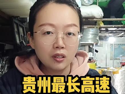 它是贵州省目前里程最长、投资最大的高速项目,全长174公里,双向6车道超宽敞!贵阳到平塘缩至一小时#贵阳#同城#快来看看 #口播短视频#正能量