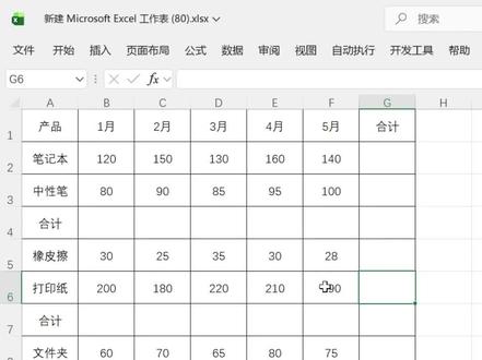 Excel学会这两个快捷键,跨行求和秒了 #excel #excel技巧 #office办公技巧 #干货分享 #跨行求和