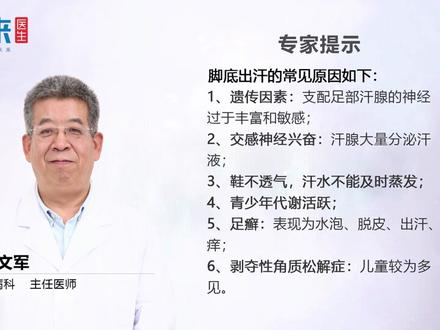 脚底出汗是为什么?医生:可能是这原因在作祟!