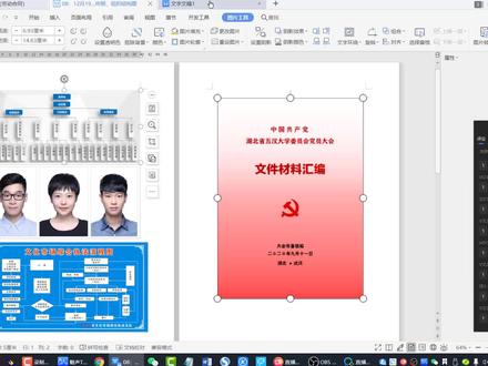 公司文员电脑培训,WPS制作资料封面#办公软件技巧