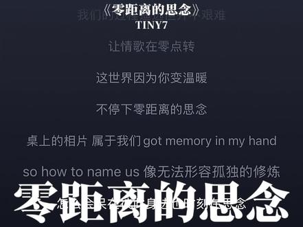 也许是我们间的热恋没完结.#零距离的思念 #音乐分享 #音乐