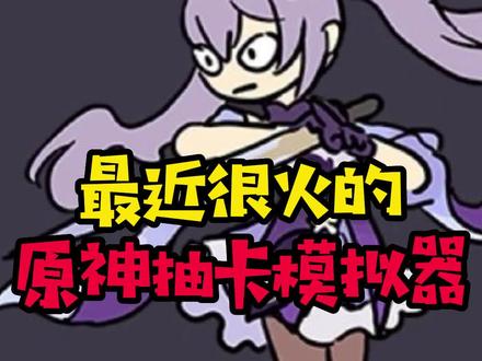 人物越怪,越受欢迎#光环助手 #智慧模拟器 #原神