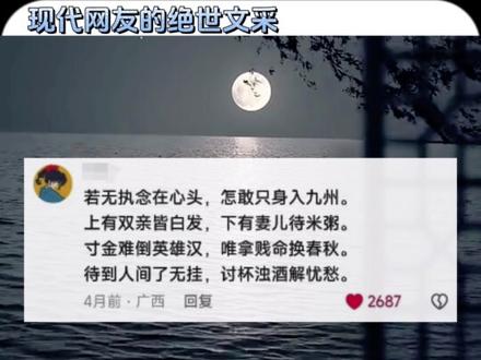 现代网友的绝世文采 诗词对决#现代网友的绝世文采 #诗词 #知识点亮她