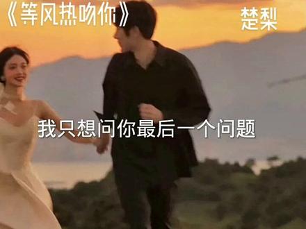 下辈子做女主好好的接受他的爱