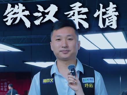 真正的竞技,从不缺并肩体谅的温度 #乔氏大师赛 #张广豪 #铁汉柔情 #盛利者