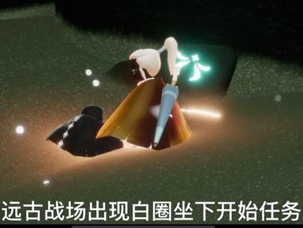 欧若拉季节任务第四个攻略#sky光遇 #光遇欧若拉季节 #欧若拉第四个任务 #季节攻略