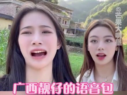 广西话就是快乐源泉吧!#广西话 #广西 #方言 #搞笑 #人类迷惑行为大赏
