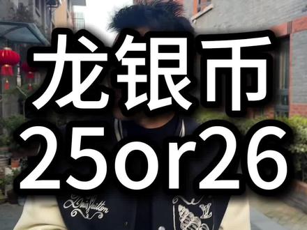 直播在这里@加辉收藏阁 #钱币 #钱币收藏 #机会 #龙银币 #收藏