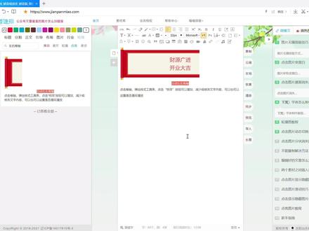 公众号点击展开横向卷轴文字,适合做开业喜庆等效果。#办公软件技巧