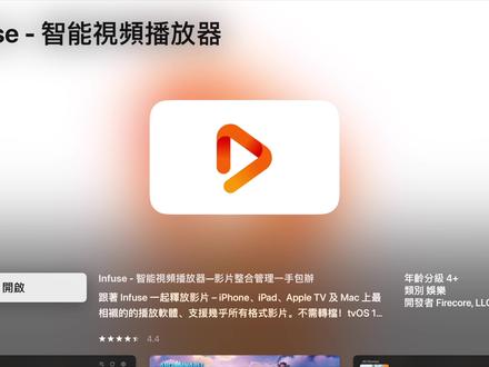 infuse7.7正式版发布,终于带来直连模式,但很失望 #infuse7.7 #appletv #Apple
