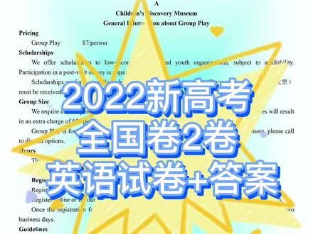 2022新高考2卷全国卷英语试题+答案(网络版)#高中英语 #2022高考 #高考英语备考 #初高中英语 #中小学英语