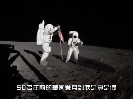 50年前美国登月是假的?中国嫦娥五号拍下证据,让真相大白天下! #宇航员 #月球 #载人航天 #嫦娥五号
