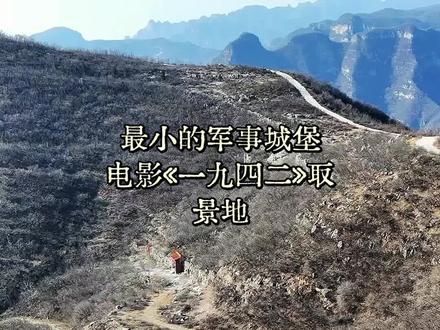 太行山深处最小的古代军事城堡,电影《一九四二》取景地。
分享一条看古建、古村落路线:郑州·新乡→泽州碗子城→拦车村→天井关村→冶底岱庙→阳城海会寺→潘沟关帝庙→沁水胡家掌十六院→郭壁村→窦庄→高平釜山→伞盖村(春秋阁)→铁佛寺→中坪二仙宫→陵川→黑毛沟大峡谷→辉县宝上路→返程。点关注,不迷路,还少走冤枉路。#古迹 #打卡地 #碗子城