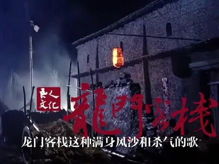 一首 龙门客栈 带你重新认识 董宝石! #董宝石 #宝石老舅 #龙门客栈 #中文说唱