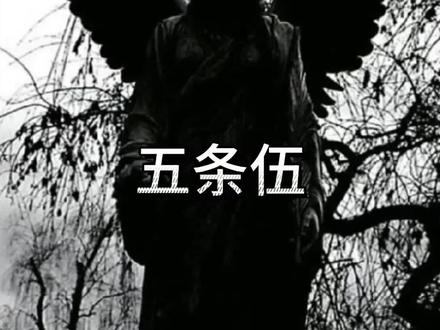 五条悟一生都是失败的!
#动漫推荐 #动漫解说 #咒术回战