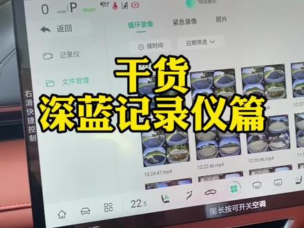 干货,深蓝车友建议收藏!行车时检查行车记录仪有没有工作,遇到紧急事故后,拔下内存卡保存视频,以免覆盖掉!#长安深蓝 #深蓝s7 #深蓝sl03 #深蓝s7纯电驱动 #深蓝s7超级增程