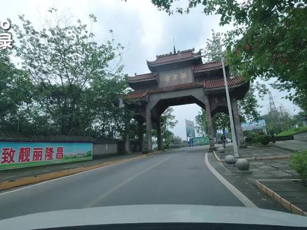 小涛的旅行记录-隆昌古宇湖,一个很美的人工湖。#小涛的旅行记录 #一人一车自驾游 #儒家文化公园 #好风景大家看