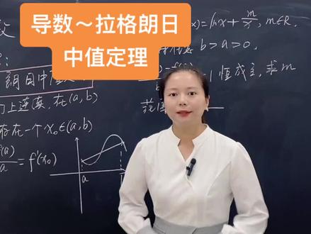 导数秒杀压轴题大招~拉格朗日中值定理,高二高三同学快来学习一下#导数#导数大招#高中数学 #拉格朗日中值定理