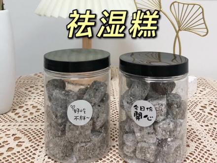 第1集 | 健脾祛湿糕 每年3-6月湿气最重的几个月,就需要它!#养生 #日常vlog @DOU+小助手