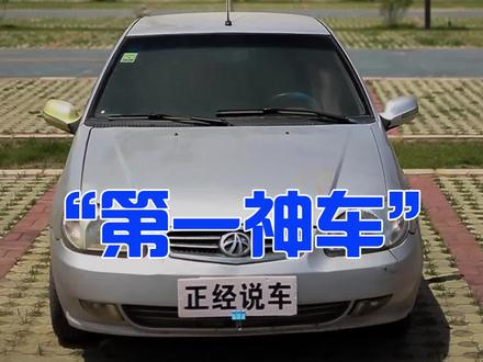 又有多少人的父亲人生中的第一辆轿车就是夏利 @抖音小助手 @抖音汽车