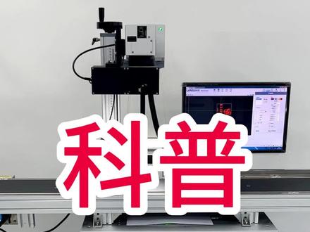 今天给大家科普#euv光刻机 和#激光打标机有什么区别 别再搞错了
#工厂实拍 #紫外激光打标机