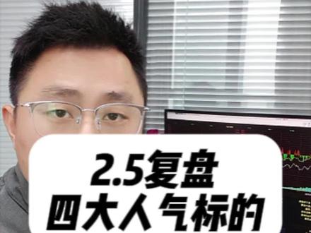2.5复盘 四大人气标的
#浙文互联 #航天发展 #巨力索具 #利欧股份