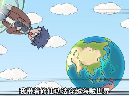 功法海贼1-7#海贼王同人 #海贼王小说